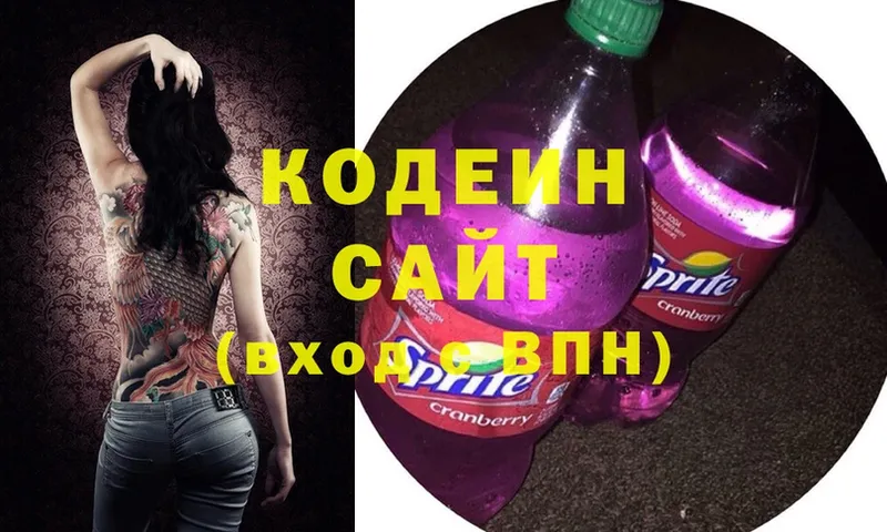 Кодеин Purple Drank  наркотики  Боровск 